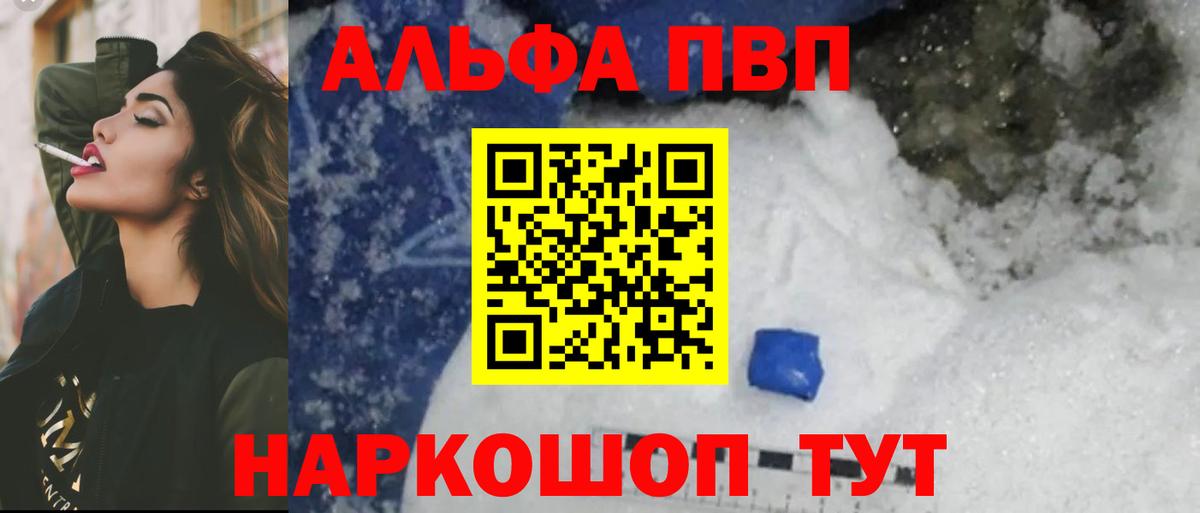 A PVP крисы CK  APVP Crystall  Вход с VPN  Alfa_PVP  Славгород 