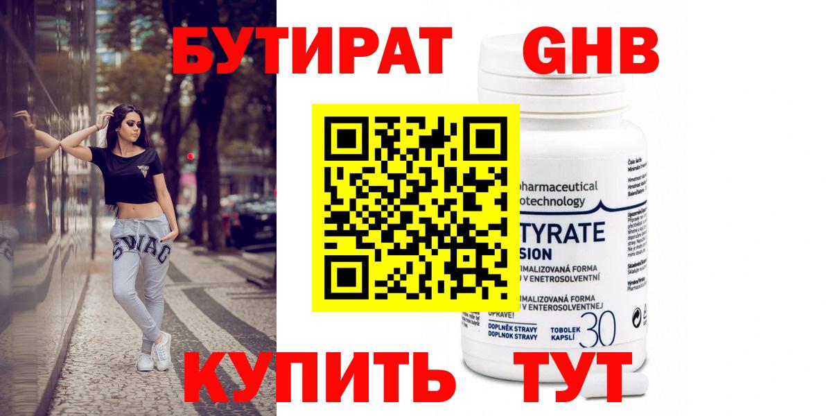 Славгород  Бутират бутандиол  Бутират  Вход с VPN 