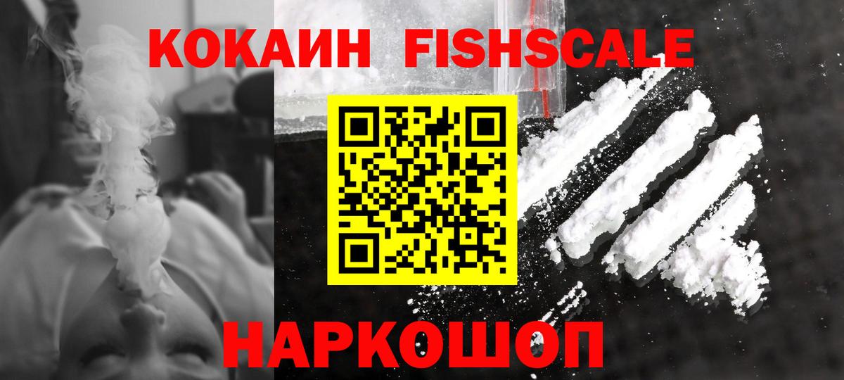Кокаин Columbia  Кокаин FishScale  Вход с VPN  Cocaine  Славгород 