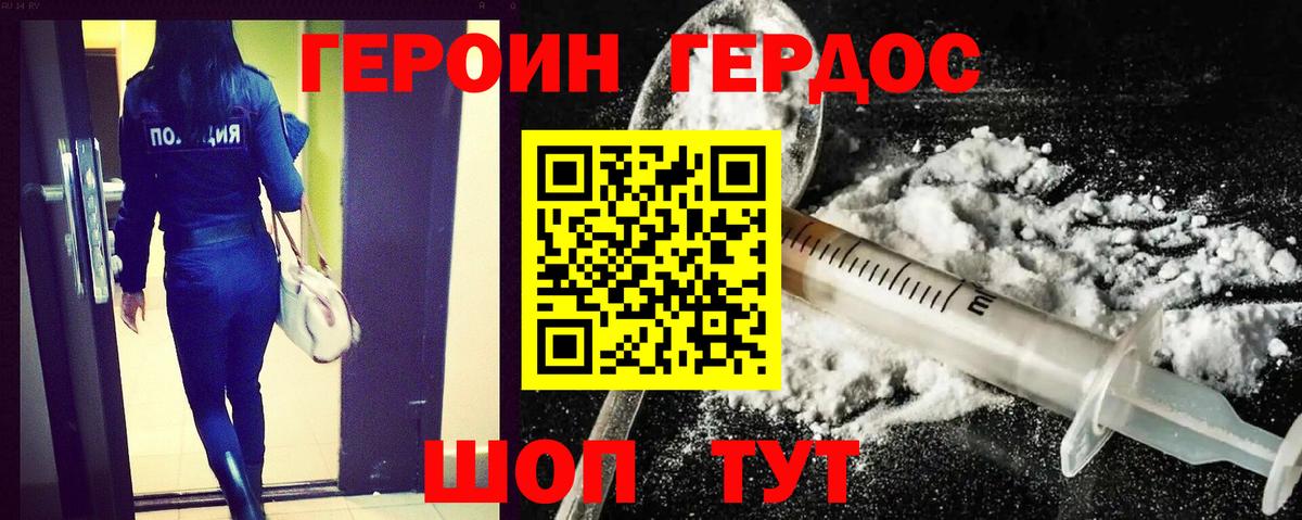 Героин  Вход с VPN  Славгород  ГЕРОИН белый 