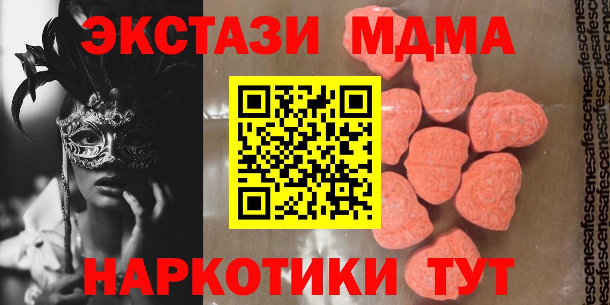 МДМА Molly  Вход с VPN  Славгород 