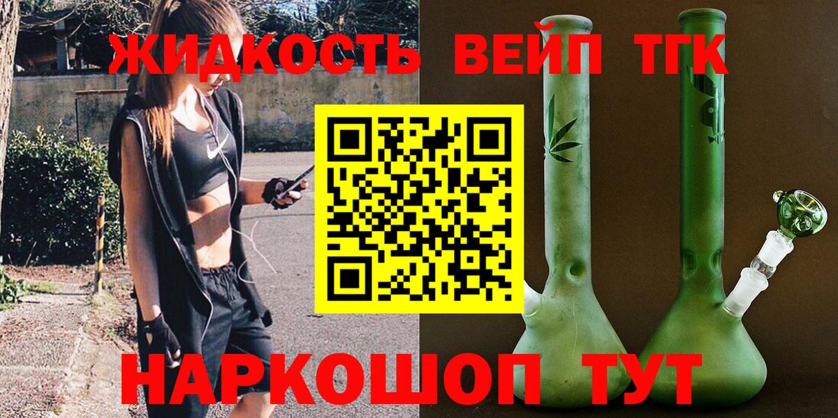 Дистиллят ТГК гашишное масло  Дистиллят ТГК вейп с тгк  Вход с VPN  купить   Славгород 