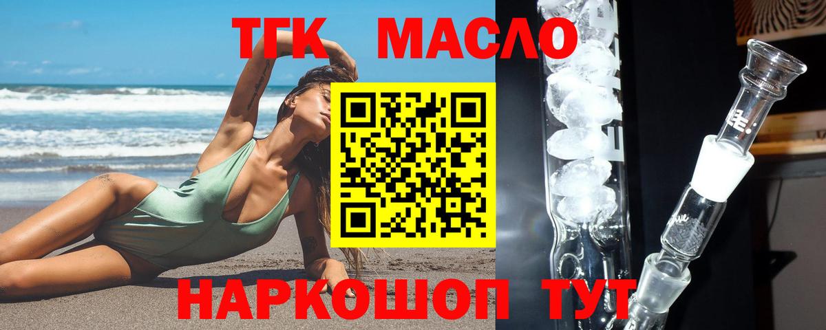 Дистиллят ТГК жижа Славгород